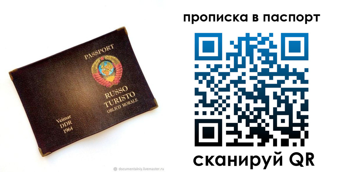 прописка ребенка в Лесном