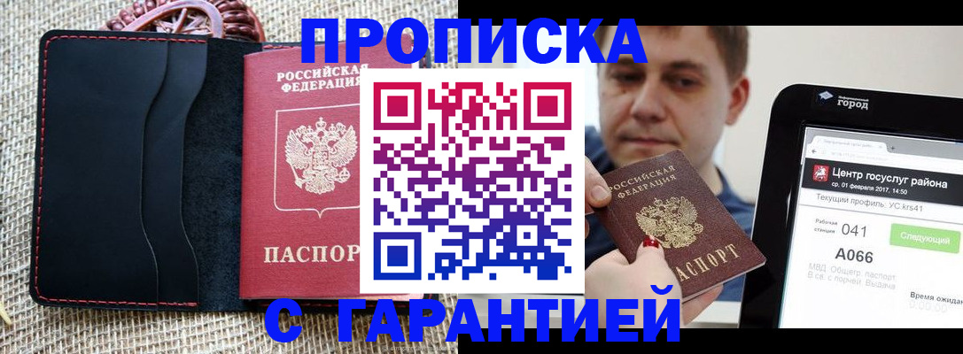 прописка для работы в Лесном