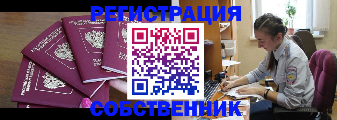 купить прописку в Лесном